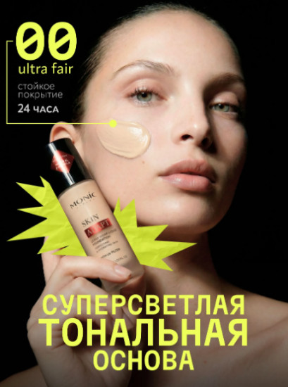 Стойкий тональный крем для лица (Ультрасветлый фарфор)