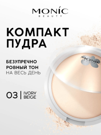 Компактная матирующая пудра для лица (Классический светло-бежевый)