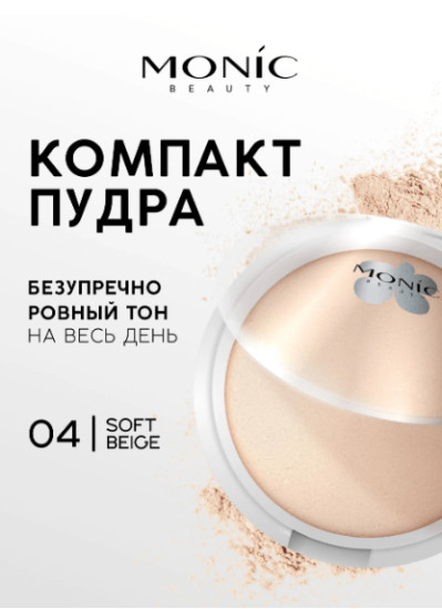 Компактная матирующая пудра для лица (Естественный нежно-бежевый)