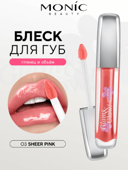 Увлажняющий блеск для губ ( Хрустальный розовый)
