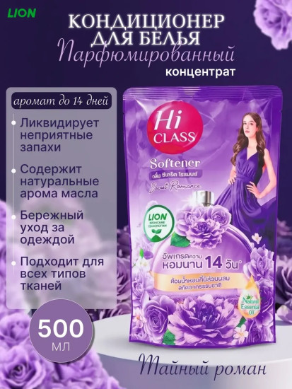 Кондиционер для белья «Тайный роман»