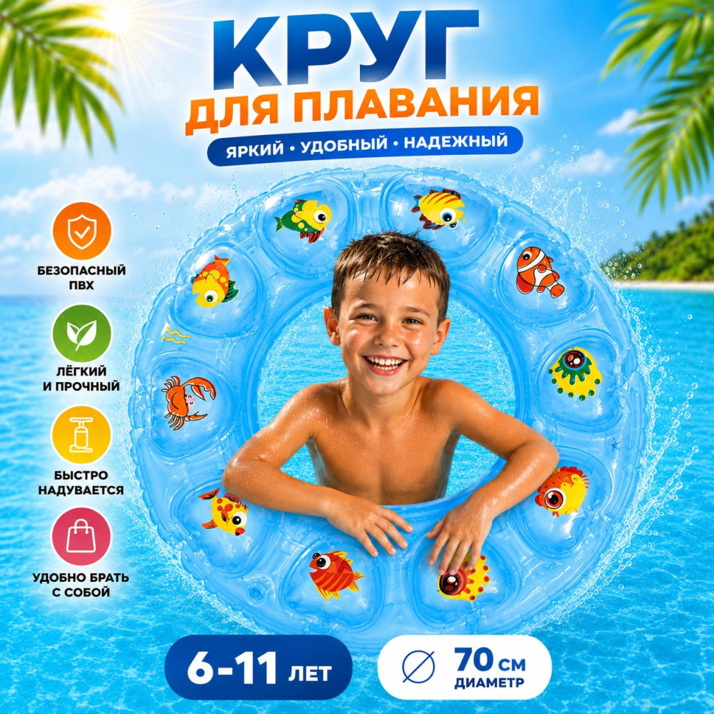 Круг для плавания «Кристалл»