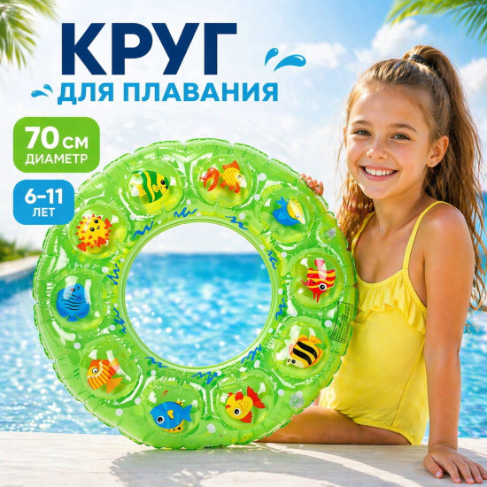 Круг для плавания «Кристалл»
