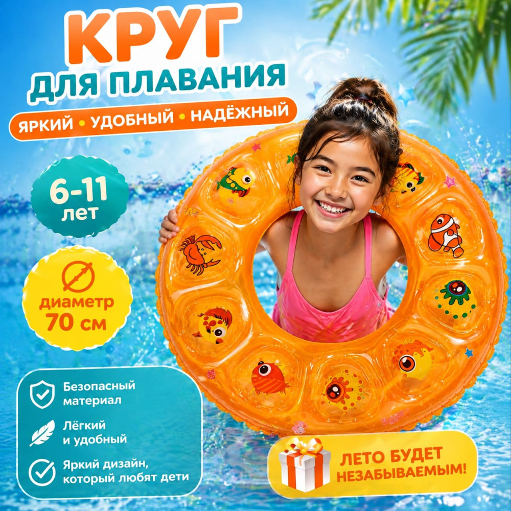 Круг для плавания «Кристалл»