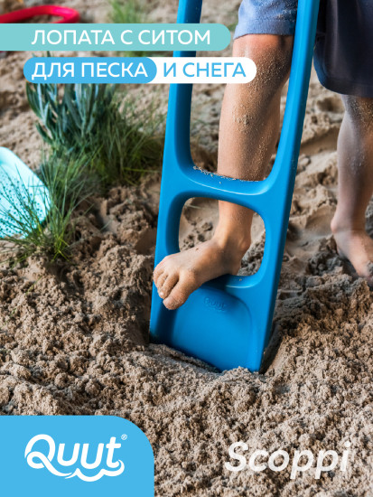 Лопата с ситом для песка и снега