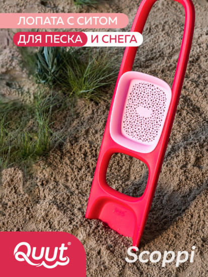 Лопата с ситом для песка и снега