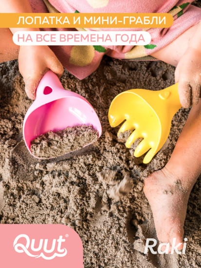 Лопатка и грабельки