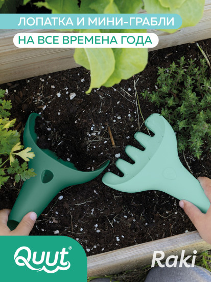 Лопатка и грабельки