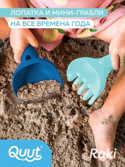 Лопатка и грабельки
