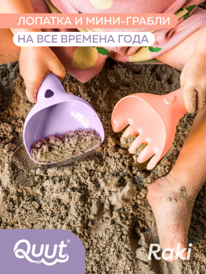 Лопатка и грабельки