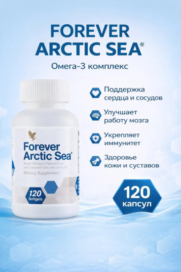 Арктик Си Омега-3