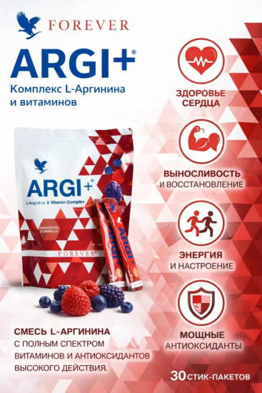 Арджи плюс Комплекс