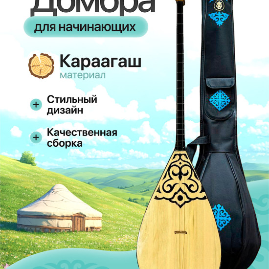 Домбра для взрослых 48 см