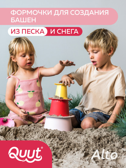 Формочки для пирамид из песка и снега