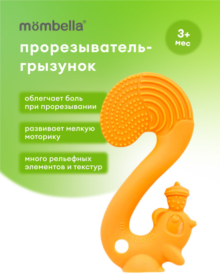Прорезыватель