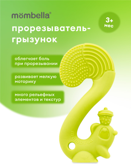 Прорезыватель
