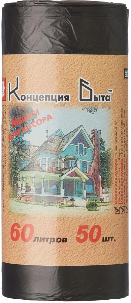 Мешки для мусора | Концепция быта