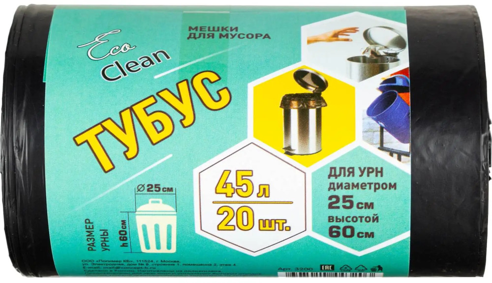 Мешки для мусора «EcoСlean» | Концепция быта
