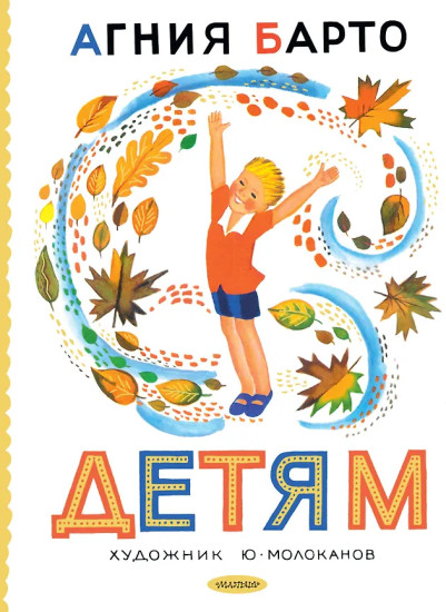 Детям