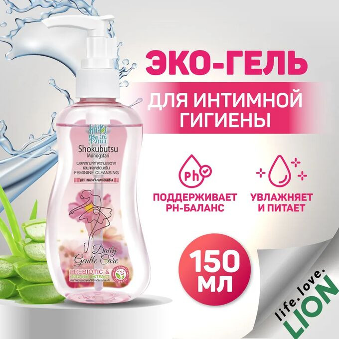 Гель для интимной гигиены с экстрактом шисо «Shiso Extract» | Shokubutsu