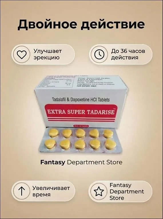 Виагра Super Tadarise