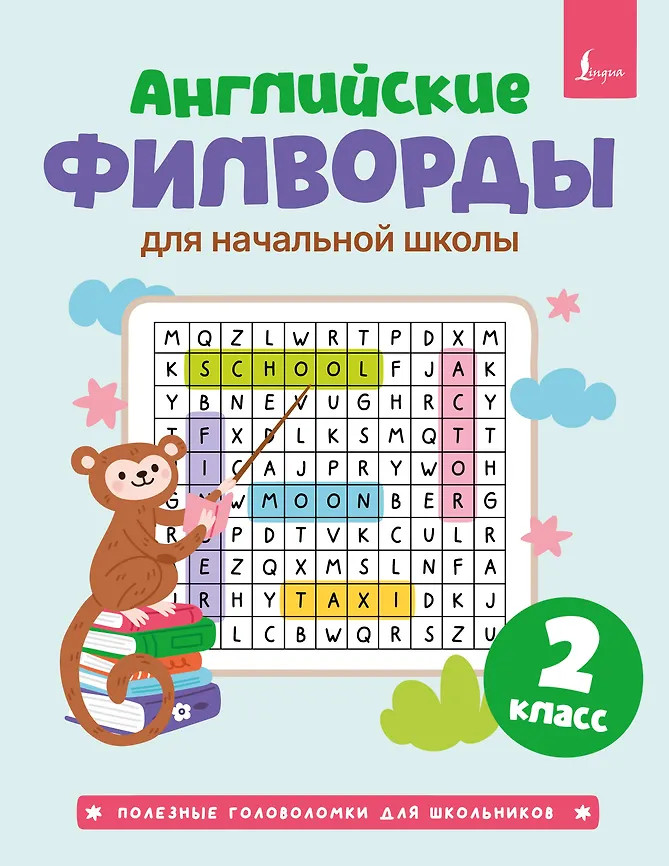 Английские филворды для начальной школы. 2 класс | Полезные головоломки для школьников