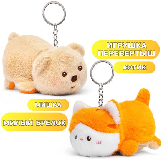 Мягкая игрушка «Вывернушка» Милые зверюшки