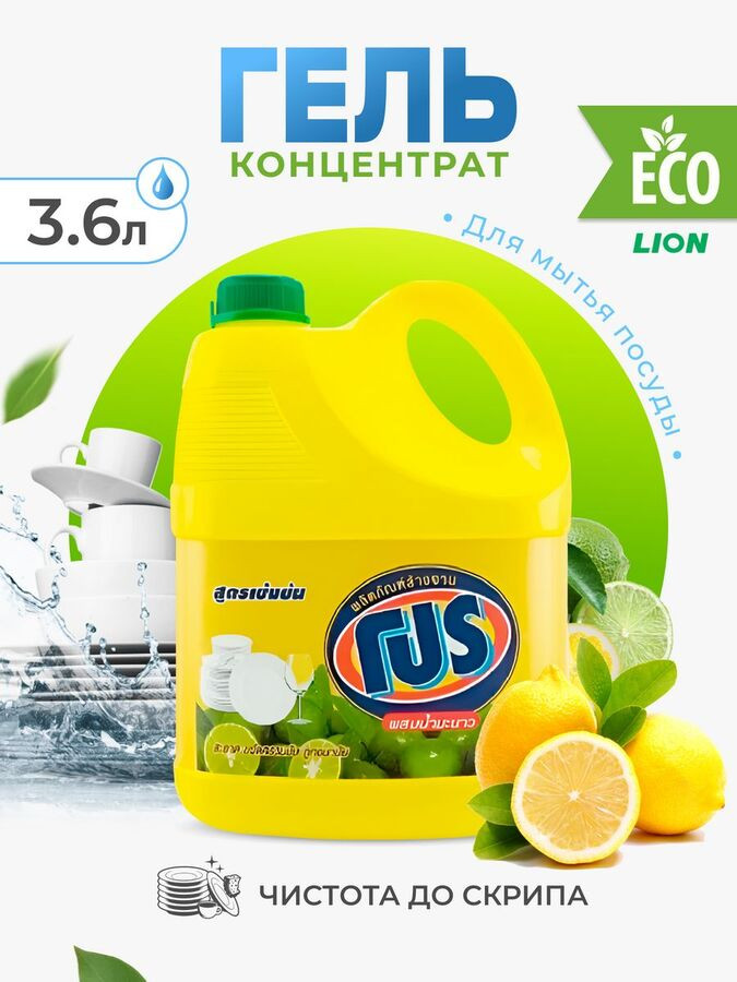 Средство для мытья посуды «Сила лимона» | PRO | Lion Corporation