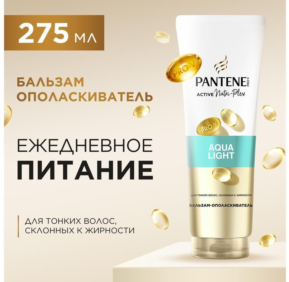 Бальзам-ополаскиватель для тонких и склонных к жирности волос | Aqua Light | Pantene Pro-V