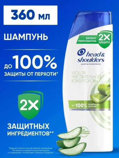 Шампунь против перхоти для чувствительной кожи головы «Sensitive»