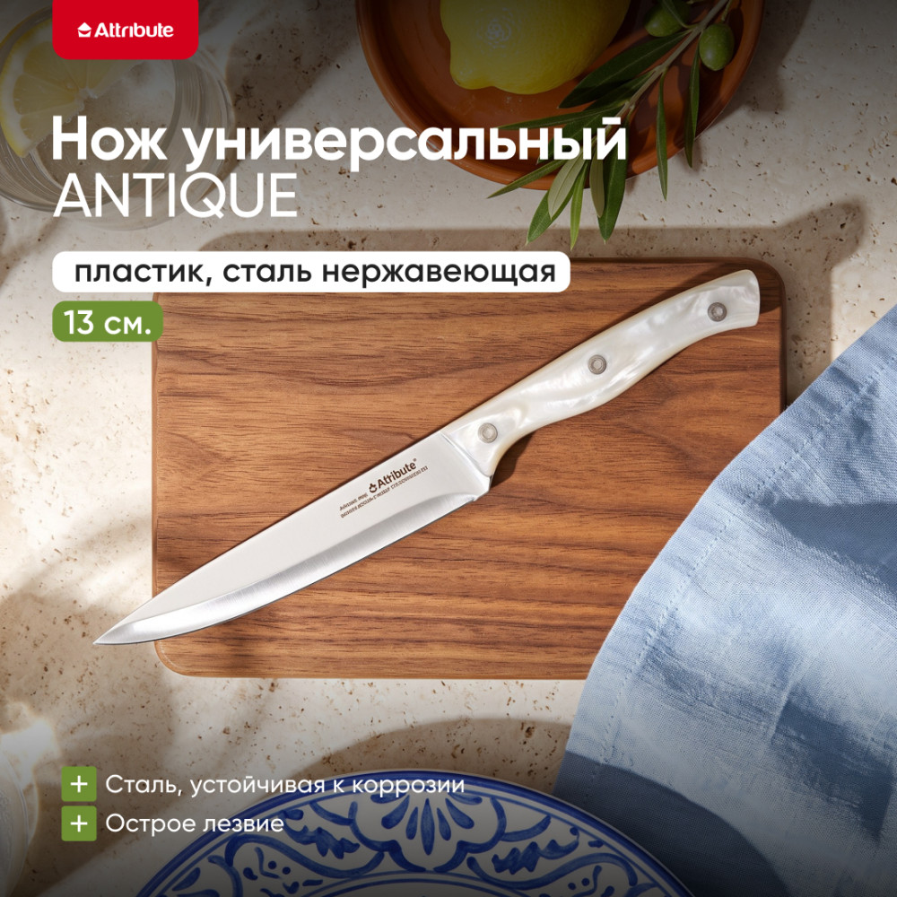 Нож универсальный «Antique» | Antique | Attribute