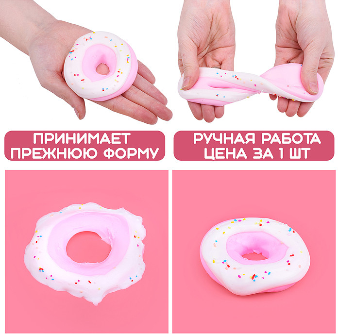 Игрушка-антистресс «Пончик»