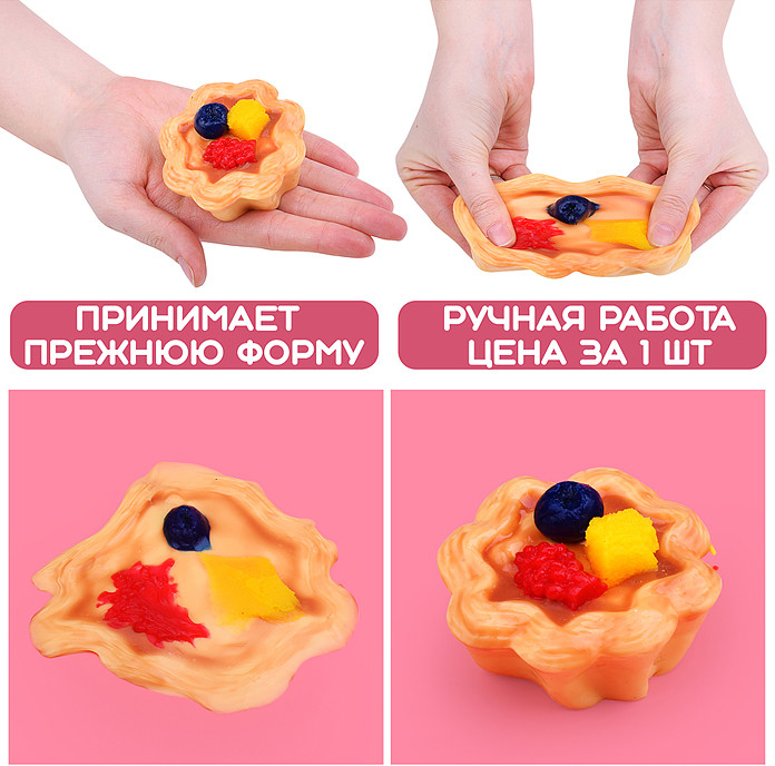 Игрушка-антистресс «Пироженое с ягодами»