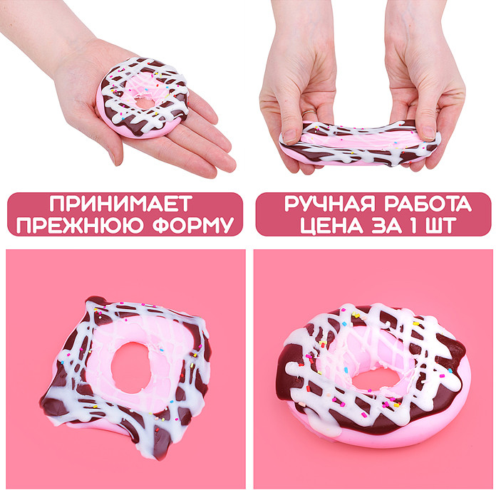 Игрушка-антистресс «Аппетитный пончик»