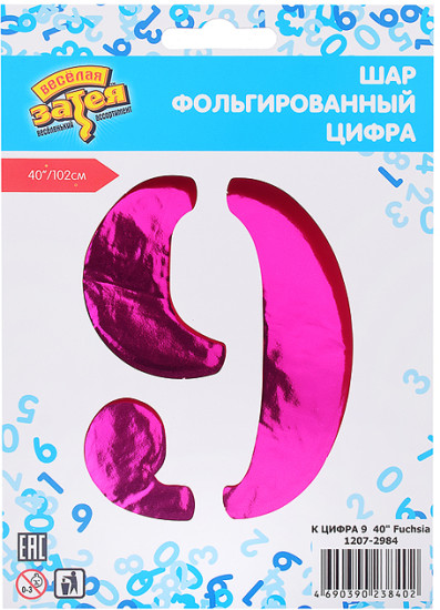 Воздушный шар «фольгированный Цифра 9 40" Fuchsia»