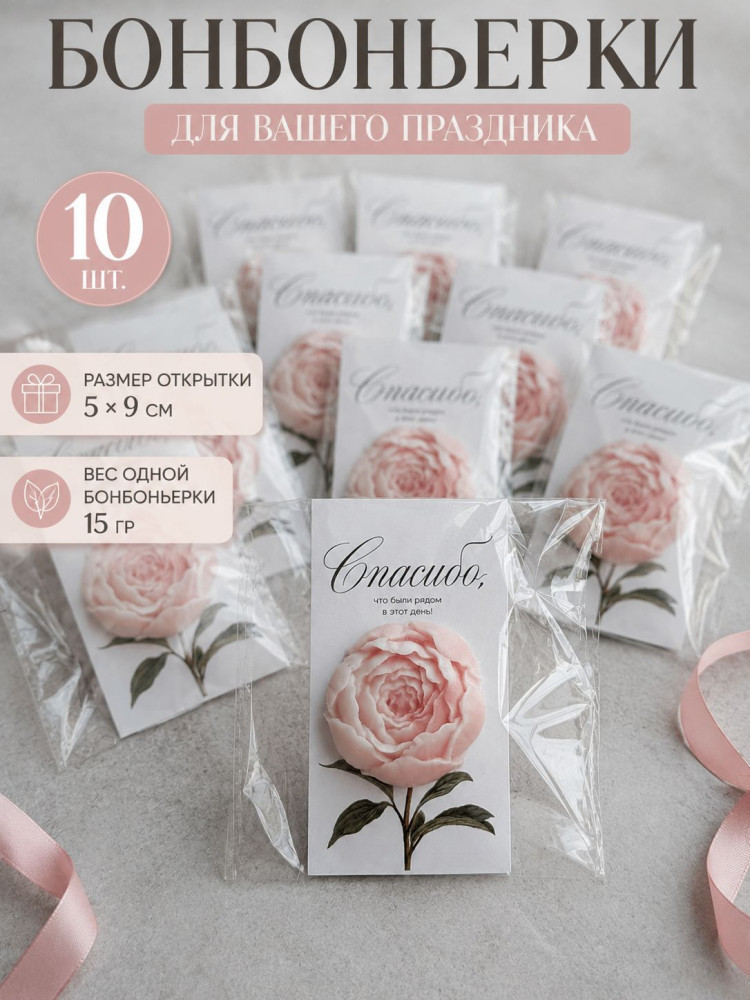 Мыло Бонбоньерки Пион с открыткой 10 шт | Мыловаренная компания
