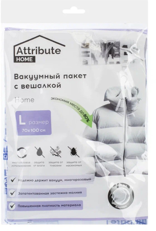 Пакет вакуумный Home c вешалкой | Home | Attribute