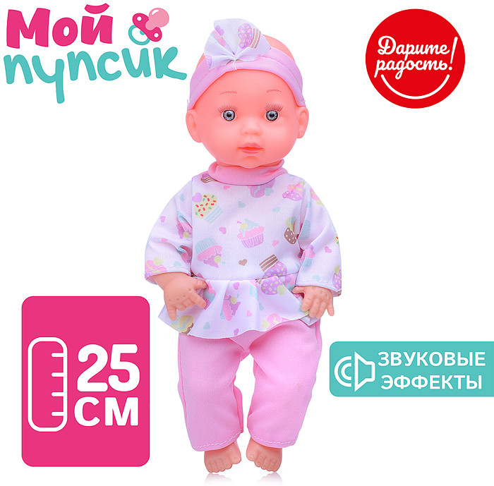 Кукла Пупс "Мой пупсик" Маша