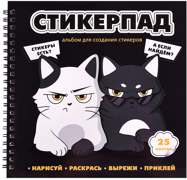 Альбом для создания стикеров «Суровые котята»