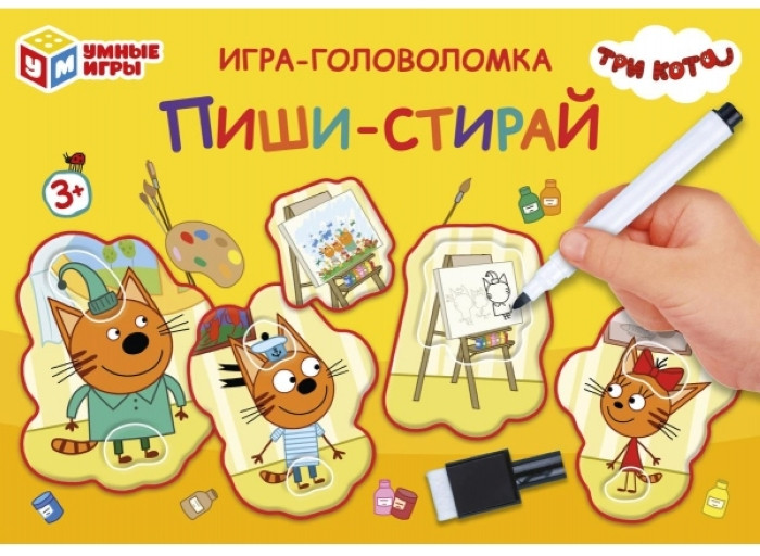 Развивающая игра-головоломка "Три кота" пиши-стирай с маркером | Умные игры