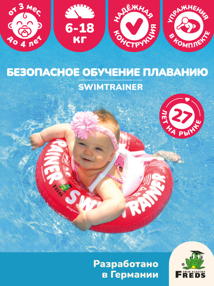 Надувной круг для обучения плаванию | FREDS SWIM ACADEMY