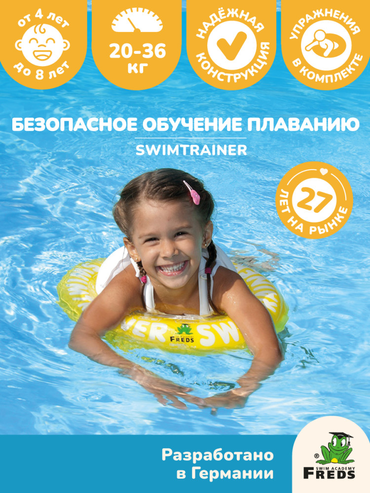 Надувной круг для обучения плаванию | FREDS SWIM ACADEMY