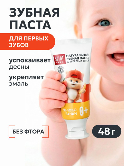 Натуральная детская зубная паста «Яблоко-банан»