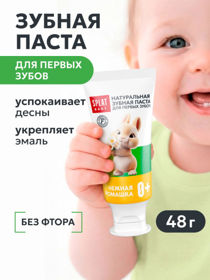 Натуральная детская зубная паста «Нежная ромашка»