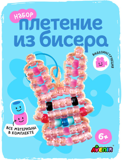 Набор для плетения бисером Кролик
