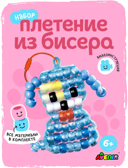Набор для плетения бисером Собака