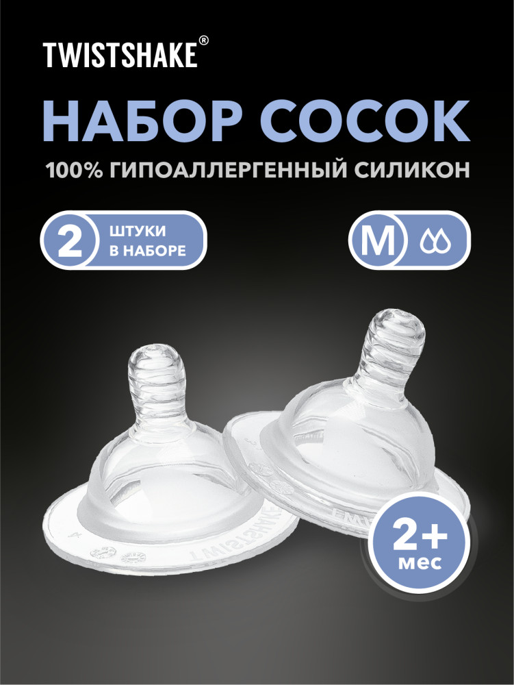 Набор сосок | Twistshake