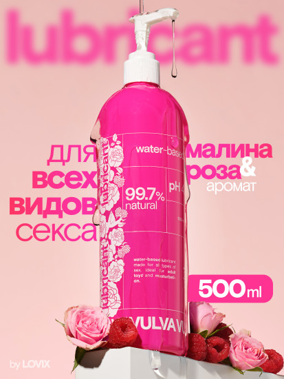 Лубрикант на водной основе с ароматом малины и розы «Vulva Pink»