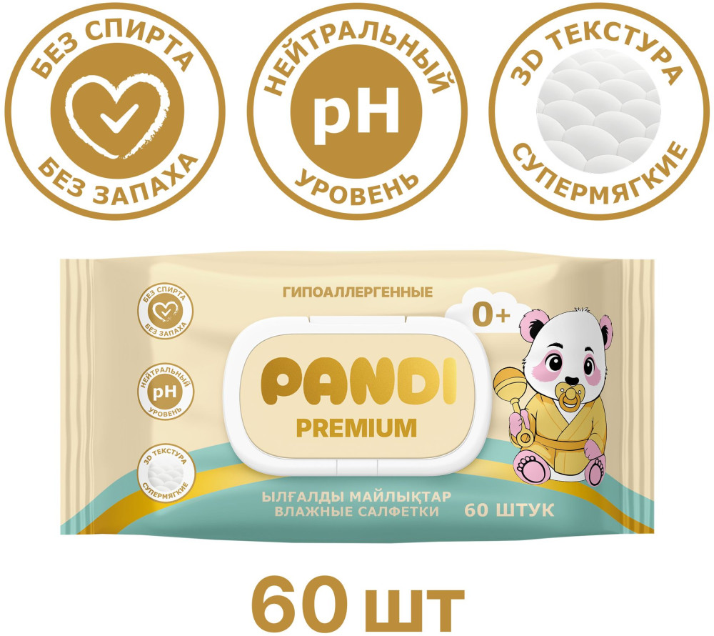 Салфетки влажные гипоаллергенные | Premium | Pandi