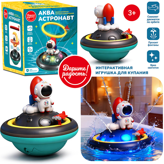 Игрушка для купания «Аква астронавт»